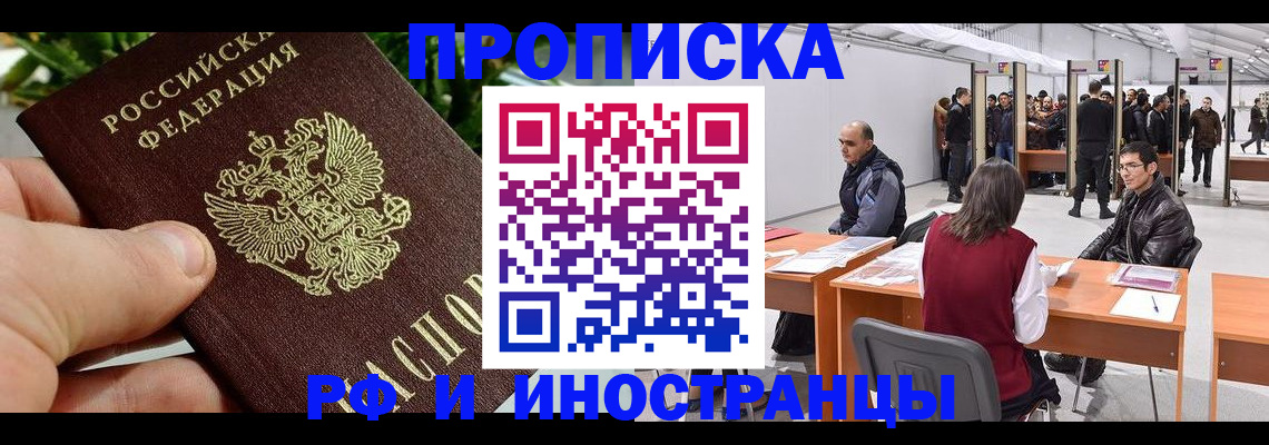 прописка штамп в Малоярославце